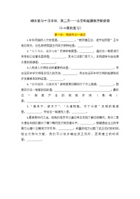 2024—2025学年七上历史期末复习分段分层练习2：3-4课从文明起源到王朝更替（含答案）（2024版人教统编版）