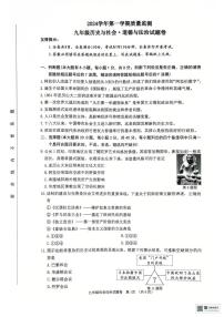 浙江省湖州市长兴县2024-2025学年九年级上学期期末考试历史与社会.道德与法治试题