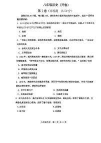 天津市红桥区2024-2025学年部编版八年级历史上学期期末考试题