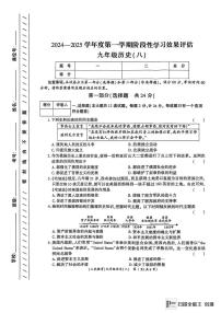 陕西省西安市高陵四中教育集团2024-2025学年九年级上学期1月期末历史试题