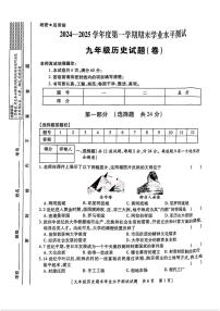 陕西省西安市西咸新区部分学校2024-2025学年九年级上学期期末考试历史试题