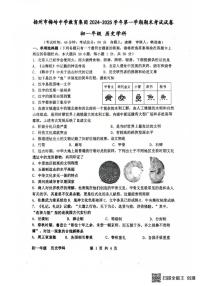 江苏省扬州市梅岭集团2024-2025学年七年级上学期1月期末历史试题