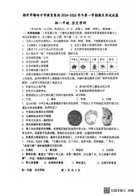 江苏省扬州市梅岭集团2024-2025学年七年级上学期1月期末历史试题