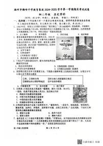 江苏省扬州市梅岭集团2024-2025学年部编版八年级上学期1月期末历史试题