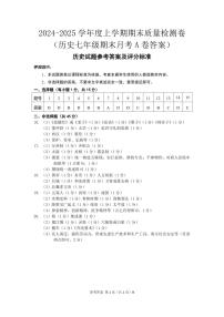 吉林省吉林市永吉县2024-2025学年七年级上学期期末历史试题