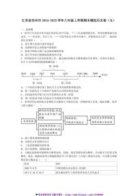 2024～2025学年江苏省苏州市八年级上期末模拟历史卷(五)试卷(含答案)