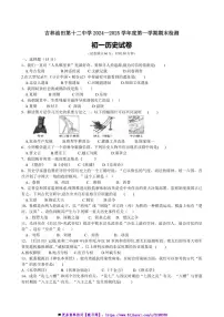 2024～2025学年吉林省吉林油田第十二中学期末月考七年级上历史试卷(含答案)