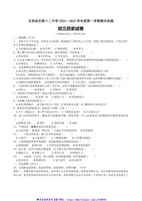 2024～2025学年吉林省吉林油田第十二中学期末月考九年级上历史试卷(含答案)