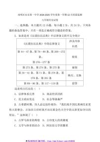 2024～2025学年贵州省贵阳市南明区永乐第一中学12月考九年级上历史试卷(含答案)