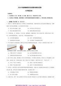 2024～2025学年河南省南阳市名校七年级上12月期末联考(月考)历史试卷(含答案)