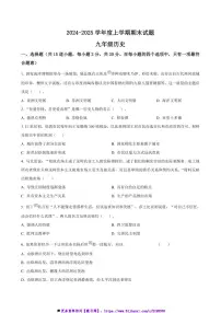 2024～2025学年黑龙江省哈尔滨市九年级上期末历史试卷(含答案)
