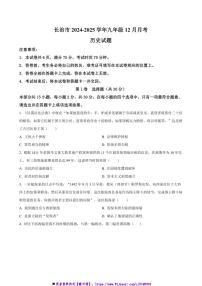 2024～2025学年山西省长治市九年级上12月月考历史试卷(含答案)