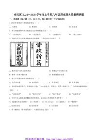 2024～2025学年吉林省长春市南关区八年级上期末历史试卷(含答案)