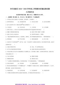2024～2025学年吉林省长春市长春净月高新技术产业开发区九年级上期末历史试卷(含答案)