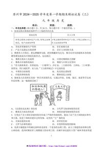 2024～2025学年江苏省苏州市九年级上历史期末模拟卷试卷(三)含答案