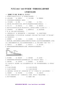 2024～2025学年吉林省长春市汽车经济技术开发区七年级上期末历史试卷(含答案)