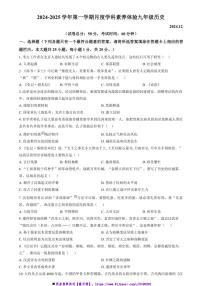 2024～2025学年江苏省扬州市朱自清中学九年级上12月月考历史试卷(含答案)