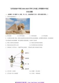2024～2025学年重庆市长寿实验中学校九年级上期中历史试卷(含答案)
