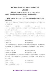 2024～2025学年福建省福州市屏东中学七年级上期中历史试卷(含答案)