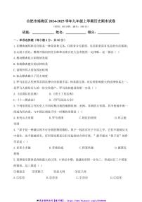 2024～2025学年安徽省合肥市瑶海区九年级上历史期末试卷(含答案)
