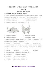 2024～2025学年广西壮族自治区南宁市第四十七中学八年级上12月月考历史试卷(含答案)