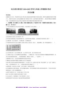 2024～2025学年黑龙江省哈尔滨市香坊区九年级上期末历史试卷(含答案)
