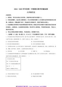 2024～2025学年广东省深圳市南山区九年级上期末历史试卷(含答案)