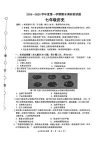 广东省江门市蓬江区2024-2025学年七年级上学期期末调研考试历史试题