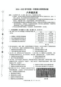 广东省江门市蓬江区2024-2025学年八年级上学期期末调研考试历史试题