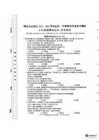 甘肃省陇南市武都区2024-2025学年七年级上学期1月期末道德与法治.历史试题