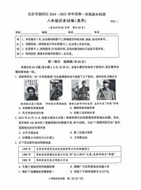北京市朝阳区2024_2025学年八年级上学期期末历史试题