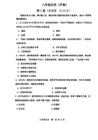 天津市红桥区2024-2025学年部编版八年级上学期期末历史试题