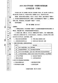 天津市河东区2024-2025学年七年级上学期期末考试历史试题