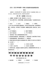 天津市建华中学2024-2025学年部编版七年级上学期期末历史试卷