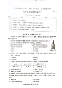 2025北京朝阳初三（上）期末真题历史试卷