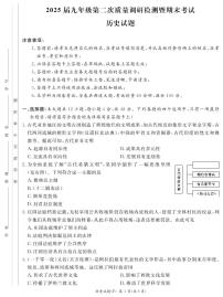 2024-2025-1湖南师大附中集团初三期末联考历史试卷及参考答案