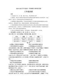 广东省江门市蓬江区2024-2025学年八年级上学期期末调研考试历史试题（文字版，含答案）