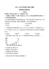 河北省廊坊市2024-2025学年八年级上学期期末综合评估历史试题（含答案）
