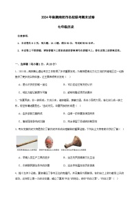 河南省南阳市名校2024-2025学年七年级上学期12月期末联考历史试题（含答案）