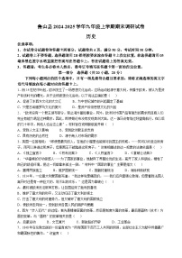 河南省平顶山市鲁山县2024-2025学年九年级上学期期末历史试题（含答案）