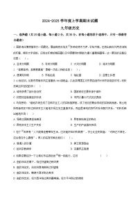 黑龙江省哈尔滨市2024-2025学年九年级上学期期末考试历史试题（含答案）