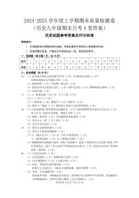 吉林省吉林市永吉县2024-2025学年九年级上学期历史期末试题（含答案）