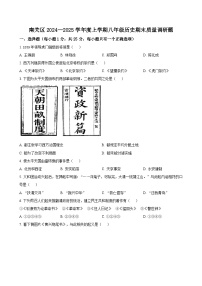 吉林省长春市南关区2024-2025学年八年级上学期期末历史试题（含答案）