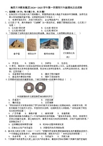 江西省南昌三中教育集团2024-2025学年九年级上学期期末历史试题（含答案）