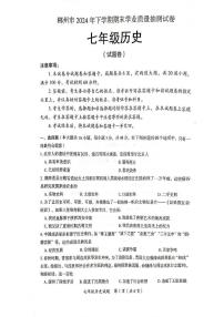 湖南省郴州市2024--2025学年部编版七年级历史上学期期末测试题