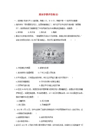 陕西省2024八年级历史上学期期末学情评估B试卷（附答案人教版）