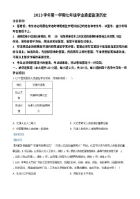 广东省广州市南沙区2023-2024学年部编版七年级上学期历史期末试卷（答案）