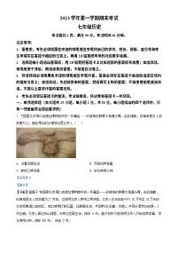 广东省广州市天河区2023-2024学年七年级上学期期末历史试题（答案）