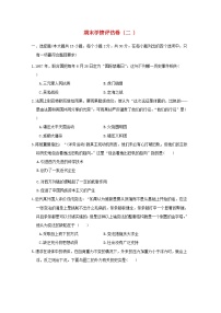 河北省2024八年级历史上学期期末学情评估二试卷（附答案人教版）