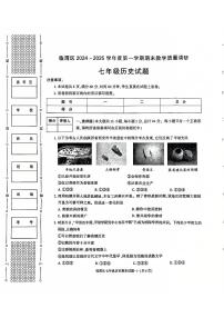 陕西省渭南市临渭区2024-2025学年部编版七年级上学期期末教学质量调研历史试卷